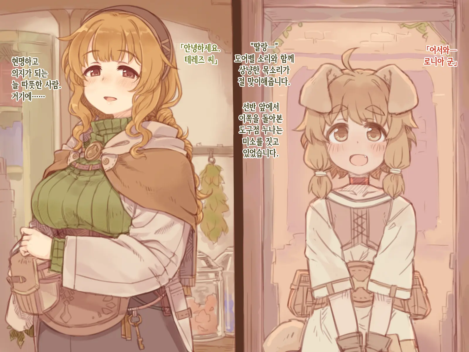 Boku No Otonari No, Douguya Onee-San | 내 이웃인 도구점 누나